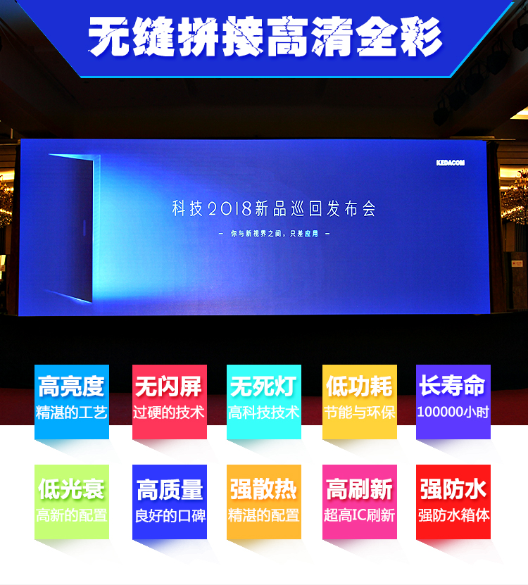 無縫拼接全彩LED顯示屏